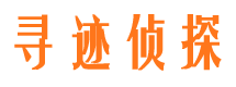 城关市私家侦探